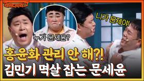 꼰대력 MAX 문세윤 빙의한 홍윤화?! 극대노하다 의사 멱살까지 잡는 문세윤🔥 | tvN 220731 방송