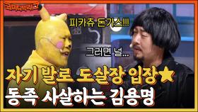 이진호 ㅇㅇ 치킨집 때려칠게. 레전드 피카츄 광인 김용명에 기빨리는 이진호💦 | tvN 220731 방송