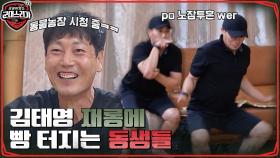 김태영의 '몸으로 말해요' 재롱에 그저 웃긴 동생들ㅋㅋ 100만 원의 상금을 가져갈 팀은?! | tvN 220801 방송