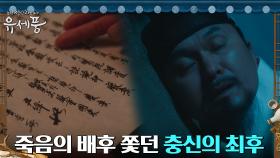 의문스런 왕의 죽음 파헤치던 장현성, 괴한의 습격을 받다! | tvN 220801 방송
