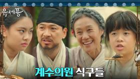 이상하지만(?) 아름다운! 김상경과 계수의원 식구들❤️ #한솥밥 #한식구 | tvN 220801 방송