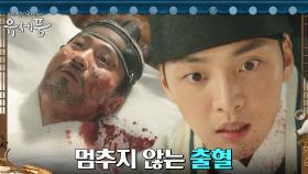 ♨출혈♨ 왕을 죽음에 이르게 한 수석침의 김민재?! | tvN 220801 방송