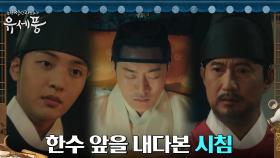 김민재, 어의를 위협하는 출중한 시침 실력으로 왕의 예쁨까지~ | tvN 220801 방송