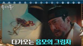 북벌의 뜻 꺾지 않는 임금을 향해 다가오는 음모의 그림자! | tvN 220801 방송