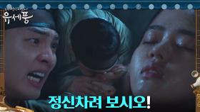 물에 몸 던진 여인 구한 김민재! 1년 전, 자신을 구해준 아씨 김향기?! #쌍방구원❤️ | tvN 220801 방송