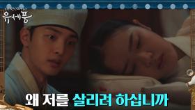 ＂살려달라 한 적 없습니다＂ 탕약 거부하는 김향기, 포기한 삶의 의지 | tvN 220802 방송