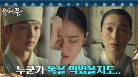 무언가에 중독된 김향기? 김민재, 시어머니를 향한 의심의 촉 | tvN 220802 방송
