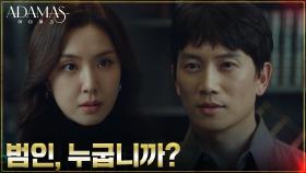 ＂당신은 범인을 알고 있어요＂ 의심하는 지성에 대한 서지혜의 냉담한 반응 | tvN 220803 방송