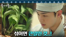 찾았다! 김향기 중독 증세의 해답 찾은 김민재! | tvN 220802 방송