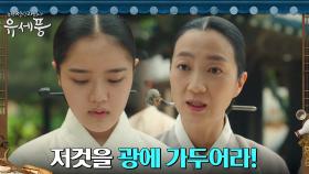 (소름 돋는 본모습ㄷㄷ) 김향기 뺨 때리고 광에 가둔 악독 시어머니 | tvN 220802 방송