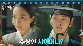 (의심) 며느리 김향기 걱정하는 시어머니, 어딘가 수상하다? | tvN 220802 방송