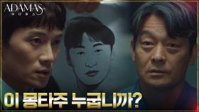 진범 대신 살인자가 된 조성하, 몽타주 속 남자와 공범?! | tvN 220803 방송