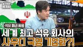 오일 쇼크의 후폭풍으로 세계 경제 위기 발생?! 'OPEC'에 대항하는 미국의 국제에너지기구 'IEA' 설립!! | tvN 220802 방송