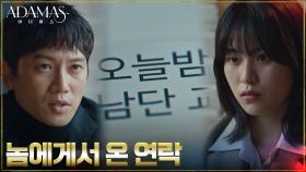 일부러 조성하 면회 간 지성X이수경? 기다리던 '그놈'의 접근! | tvN 220804 방송