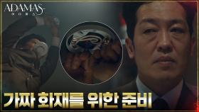 지성X허성태, 가짜 화재를 위한 은밀한 세팅 완료! | tvN 220804 방송