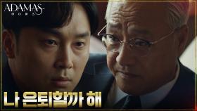 ＂이제 너의 시대라고＂ 이경영, 장남 서현우에게 은퇴 예고! | tvN 220804 방송