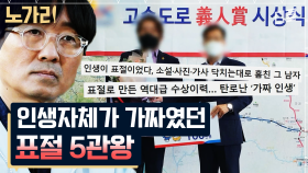 ＂어디서 들어봤는데?＂ 예술계의 끊이지 않는 표절 논란 | 노가리맛집