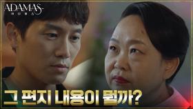 쓰레기통 속 찢어버린 쪽지 발견한 황정민, 지성 향한 의심 | tvN 220804 방송