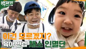 심장 저격할 귀요미 아가들♥을 감쪽같이 속여(?) 채소 먹이기 위한 3인조 (a.k.a.2명의 육아 경력직 아빠들) | tvN 220804 방송