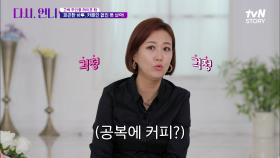 자식 있는 사람이라면 200% 공감한다는 우리 집 아침 전쟁ㅠㅠ ☕커피라도 없으면 버티지 못해요(T_T) | tvN STORY 220805 방송
