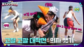 '고깔 고깔 대작전의자 뺏기' 이영지의 카페트(?) 옷에 불나방처럼 달려드는 이은지&미미 | tvN 220805 방송
