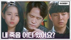 (대형 사고) 죽음이 잘못 배달됐다?! 동명이인 때문에 일어난 실수 | tvN 220805 방송