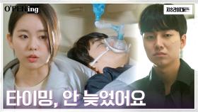 모든 것은 꿈이 아니었다! 결국 형 한재욱을 살린 성유빈 | tvN 220805 방송