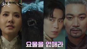 거센 반발 속, 귀구 삽사리를 지켜내야만 하는 이재욱! | tvN 220806 방송