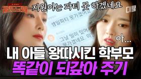 [#마인] 이보영 딕션으로 샤우팅 참교육ㄷㄷ 네 아들 눈에선 피눈물 나게 해줄게...