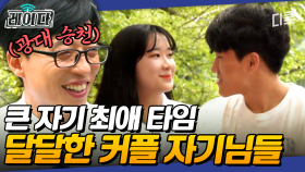 [#유퀴즈] 커플에게만 나오는 찐 잇몸미소ㅋㅋㅋ LOVE 치사량 커플에 역대급 찐텐 나오는 유재석 모음.zip