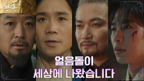 (긴장) 왕에게 얼음돌과 환란에 대한 경고 전한 임철수! | tvN 220806 방송