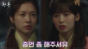＂아씨 밖에 없어유＂ 아린에게 증언 부탁하는 정소민 | tvN 220806 방송