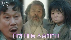 [이선생 동안 비결] 이도경의 실수로 아이 몸에 환혼하게 된 임철수! | tvN 220806 방송