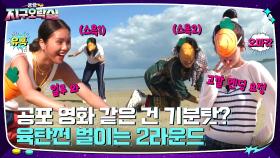 공포 영화 아님ㅋㅋ 육탄전(?) 벌이는 이은지&이영지 (ft. 라이프가드 MC 미미) | tvN 220805 방송