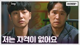 정다은을 통해 바뀐 마음, 결국 저승라이더를 그만두는 성유빈 | tvN 220805 방송