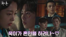 이재욱에 심쿵한 홍서희♡ 두 사람은 혼인각?! | tvN 220806 방송