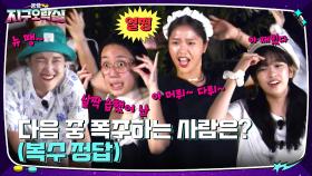 아! 머뤼! 어깨!~♬ NCT 127 노래에 급발진한 이은지 & 폭주한 미미의 구령법 | tvN 220805 방송