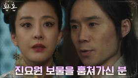 ＂귀구를 내놓으시지요＂ 분노한 박은혜, 임철수에 도둑 취급 | tvN 220807 방송