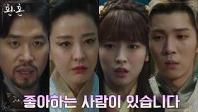 //유인수♥아린// 송림vs진요원 두 집안의 반대에 부딪힌 사랑 | tvN 220807 방송