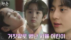 대호국 대표 모범생 황민현! 인생 최초 사고친.SSUL (with 이재욱, 유인수) | tvN 220807 방송
