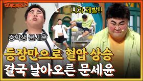 황제성이 대본 짰다는 게 학계의 정설~ 레전드로 폭주하는 홍윤화 & 양배차에 문세윤 분노 게이지 폭발🔥 | tvN 220807 방송