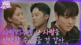 사랑VS우정, 겹치게 되면 뭘 고를거야? | tvN 220807 방송