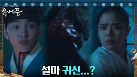 김민재X김향기, 어둠 깔린 숲 속 수상한 움직임에 공포♨︎ | tvN 220808 방송