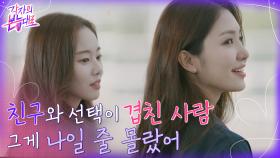 나와 친구의 선택이 겹치는 순간, 불편한 로맨스의 시작 | tvN 220807 방송