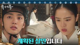 탐정 김향기, 우발적 사고로 위장된 계획 범죄 의심! | tvN 220808 방송