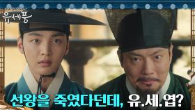 김민재 본명 알아낸 김형묵의 뒷배 제안 ＂내 수족이 되지 않겠나＂ | tvN 220809 방송