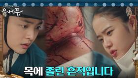 김향기, 죽은 노비의 검안을 통해 찾은 삭흔 #은폐된_진실 | tvN 220809 방송