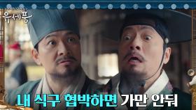 김상경, 안창환 겁박하는 김형묵에 멱살잡이 (ft. 계의원의 약점?!) | tvN 220809 방송