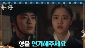 김향기의 부탁에도 꿈쩍 안하는 정원창, 단호한 거절 | tvN 220809 방송