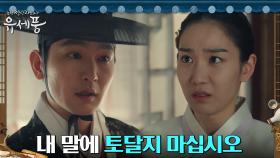 예비신부 장희령에게 드러낸 정혼자의 소름 돋는 폭력성! | tvN 220809 방송